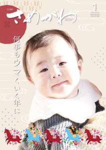 Ｒ7広報さめがわ１月号