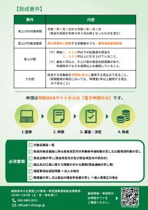 中小企業賃上げ緊急一時支援事業チラシ