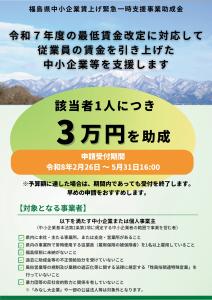中小企業賃上げ緊急一時支援事業チラシ(1)