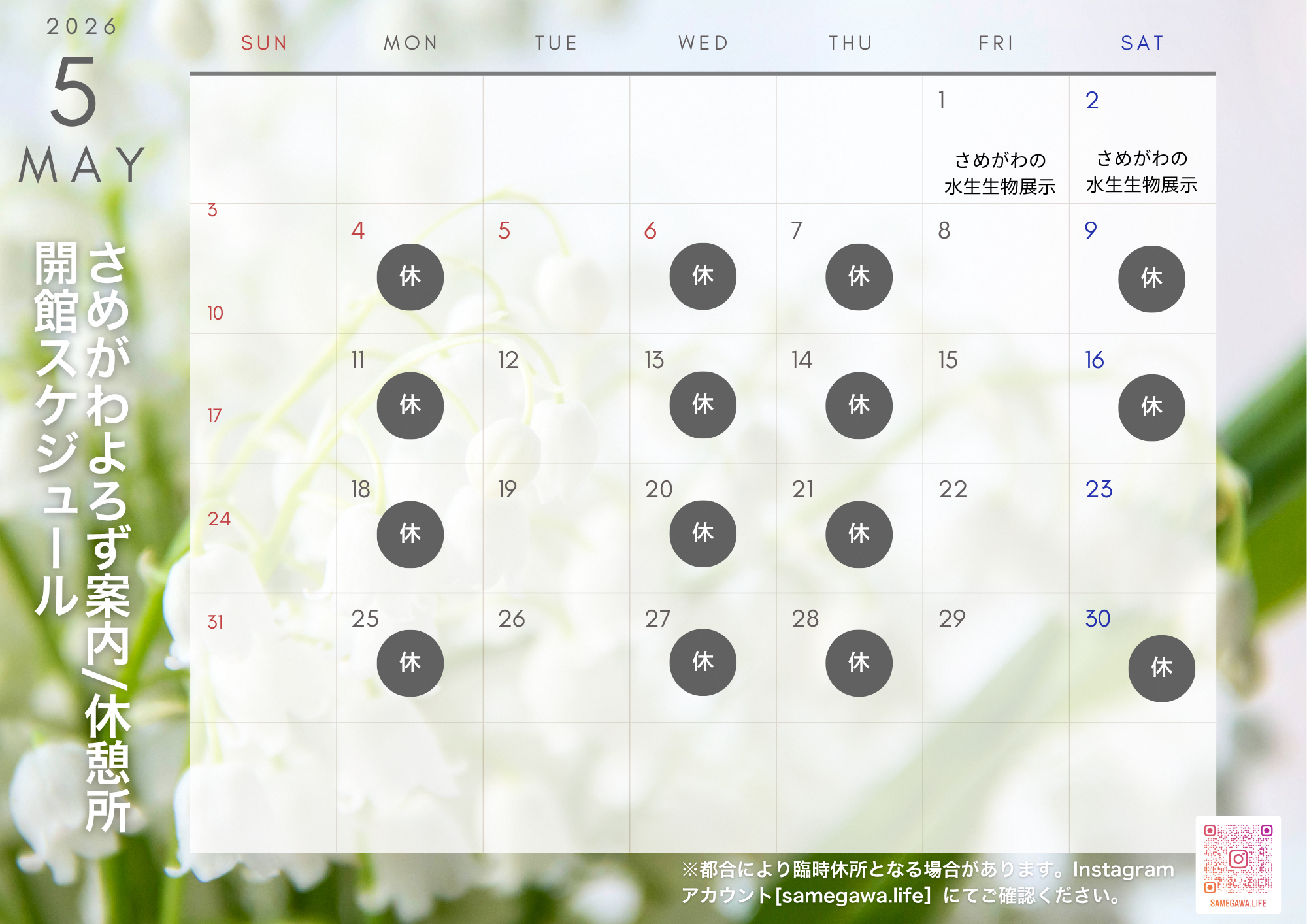 5月開所スケジュール