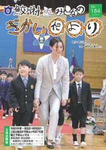 議会だより184号