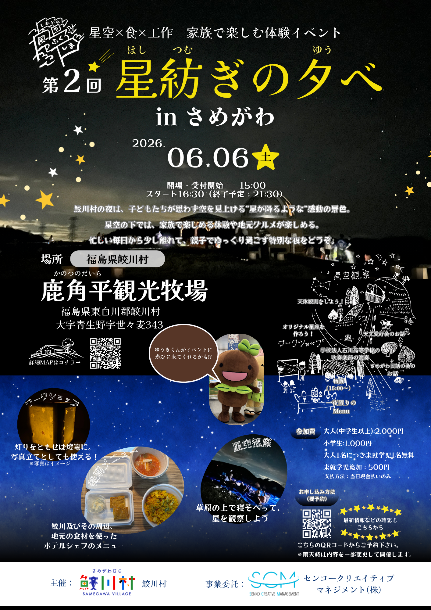 星紡ぎの夕べ(1)