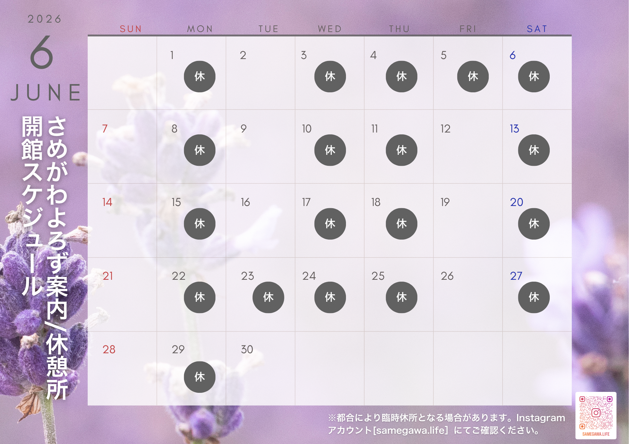 5月開所スケジュール