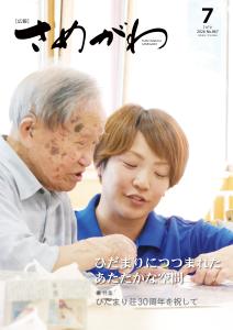 R8広報さめがわ７月号