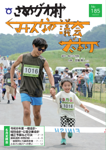 議会だより１８４号