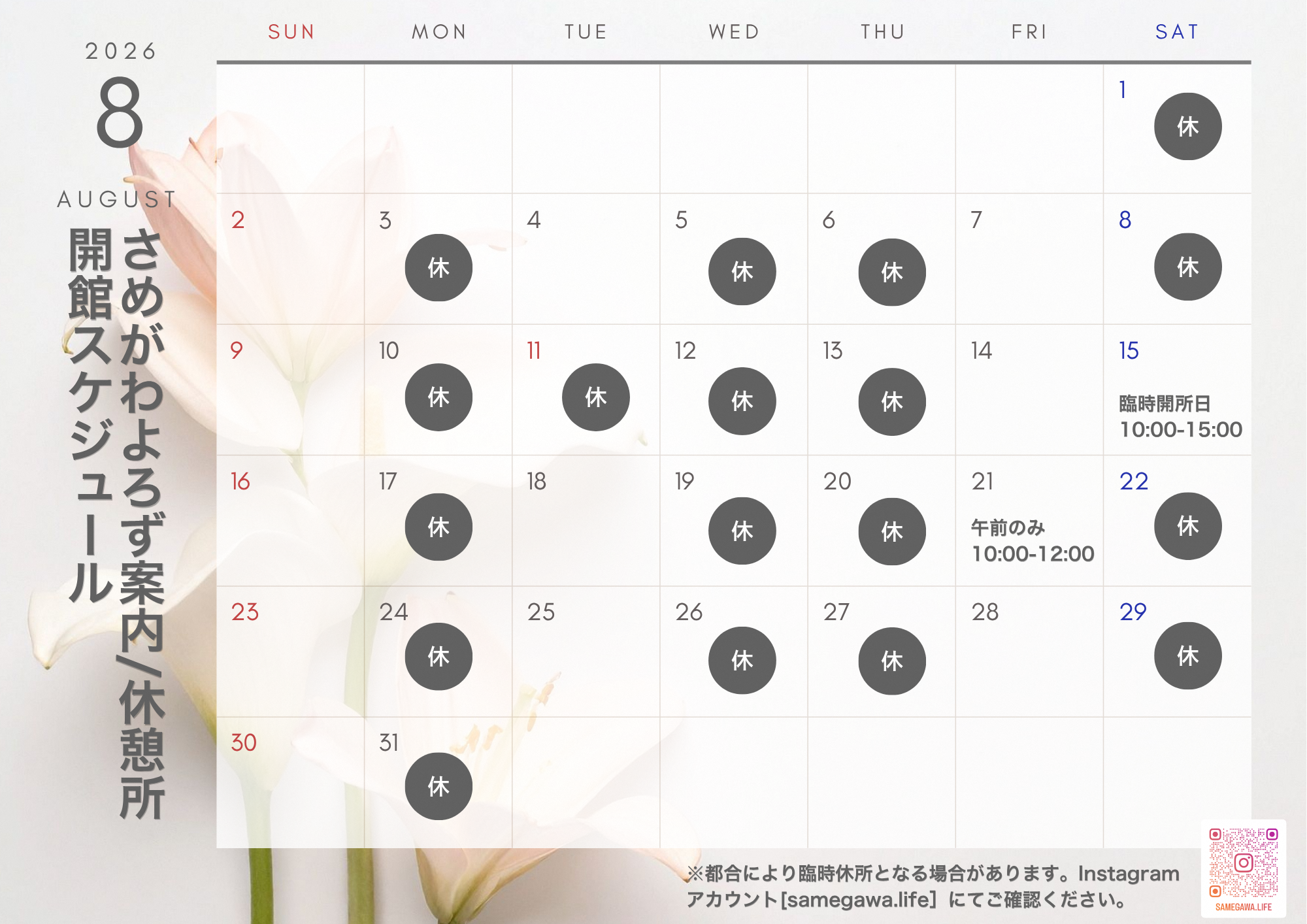 よろず案内所/休憩所7月開所スケジュール(2)