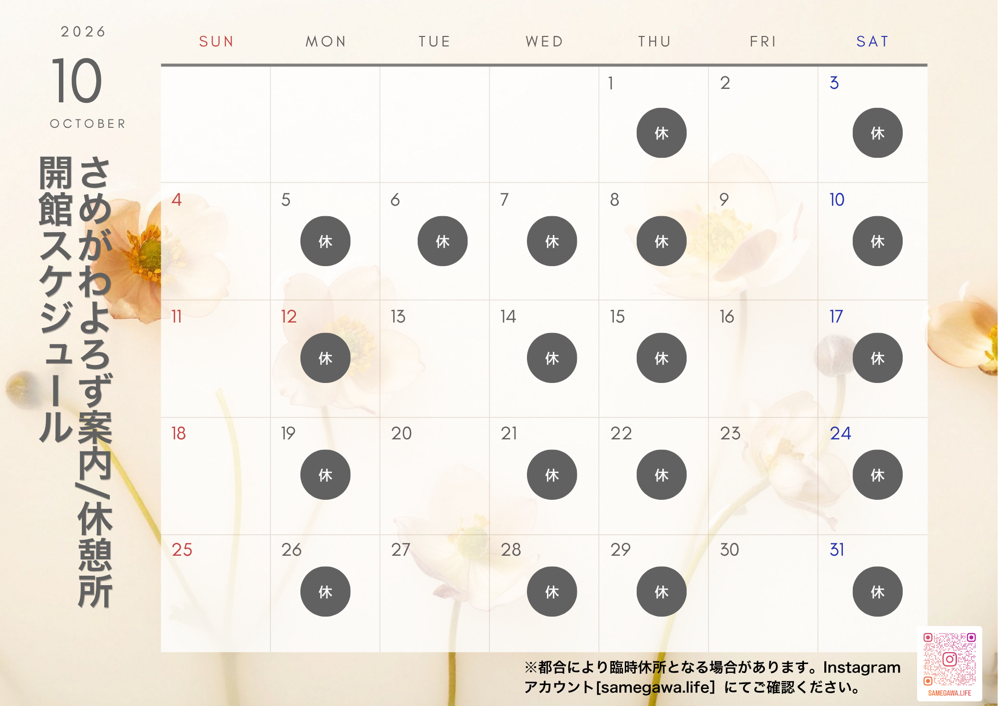 よろず案内休憩所9月開所スケジュール