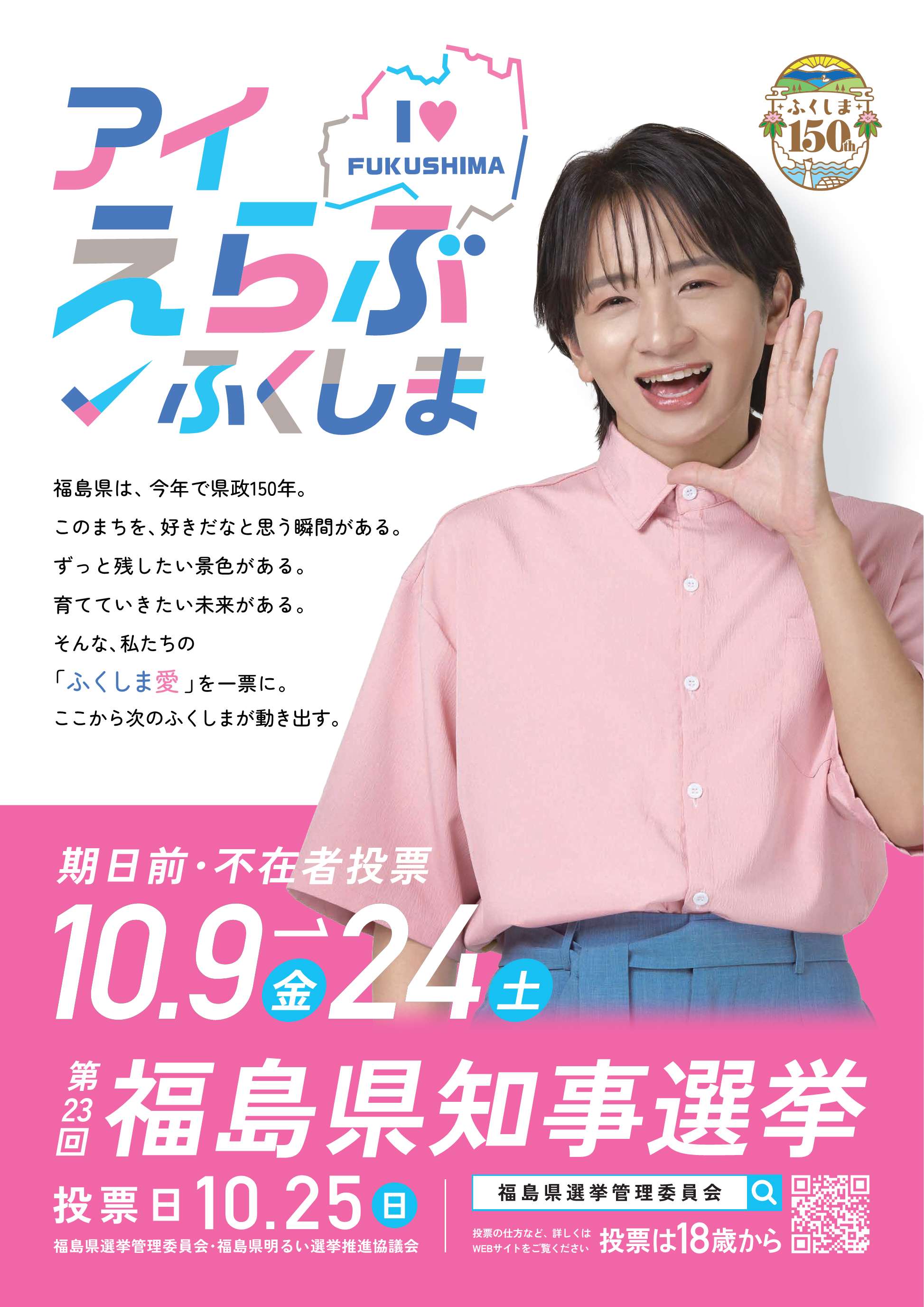 ポスター知事選