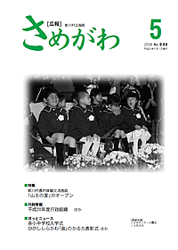 画像:広報さめがわ -No.649-