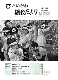 さめがわ議会だより