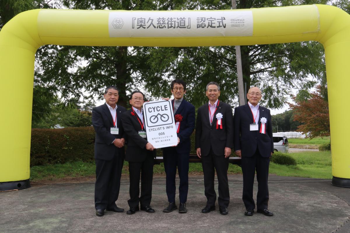 サイクリングロード「奥久慈街道」