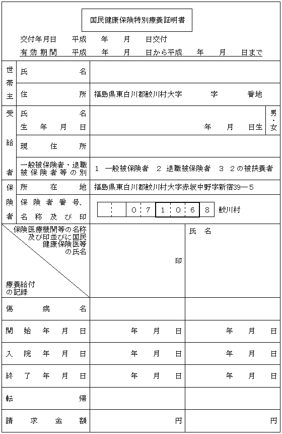 療養 証明 書