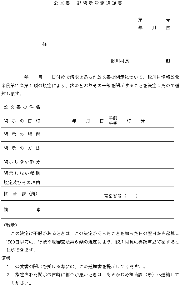 ○村長が保有する公文書の開示等に関する規則